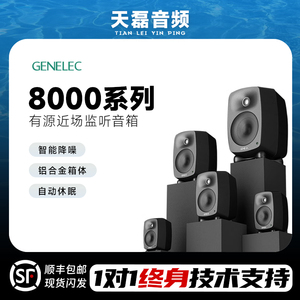 国行Genelec真力8010A8020D8030C8040B8050B家用有源监听音箱音响