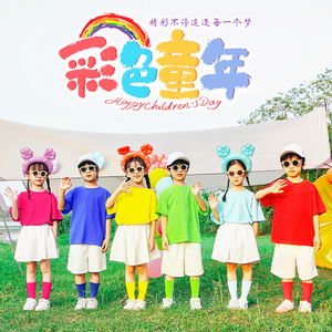 儿童彩色糖果纯色短袖T恤小学生幼儿园毕业照班服五颜六色的衣服