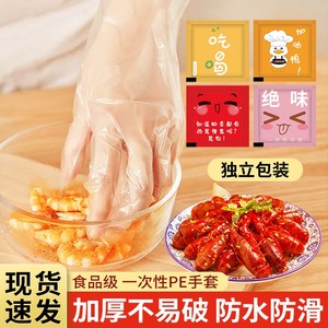 加厚个性创意定制独立小包装一次性手套食品餐饮塑料薄膜吃小龙虾