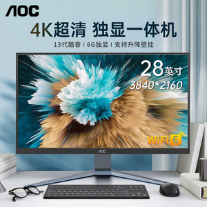 AOC台式冠捷一体机电脑英特尔酷睿12代13代28英寸4K超清IPS大屏家用游戏办公设计渲染4G6G12G独显948整机