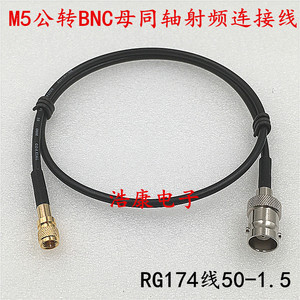 M5公转BNC母同轴射频连接线 RG174线材 M5加速器高频50欧姆 跳线