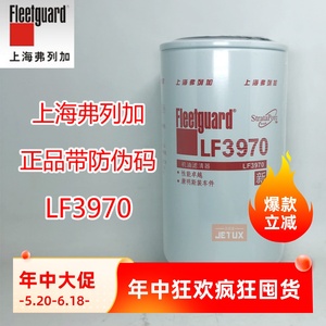 LF3970机油滤芯适配现代龙工挖机东风天锦 风神4H140/160/180机滤