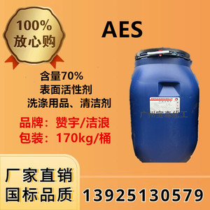AES赞宇洗洁精洗衣液表面活性剂乳化剂脂肪醇聚氧乙烯醚硫酸钠