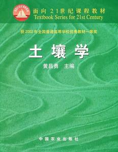 【正版】土壤学单本黄昌勇　主编9787109062573中国农业出版社