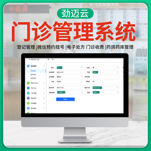 中药房进销存管理