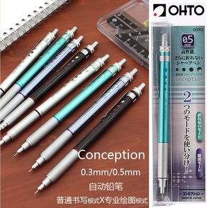日本OHTO乐多Conception双模式自动铅笔0.3|0.5mm SP-1503C|1505C