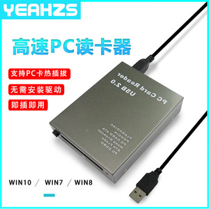PCMCIA卡闪存读卡器USB2.0工业储存卡68针高速传输兼容pc带热插拔