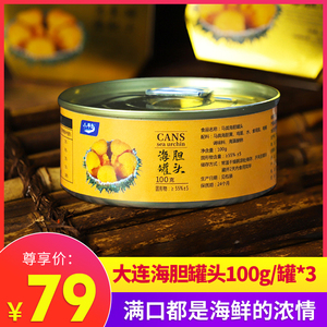 小平岛海胆罐头开盖即食海胆酱罐装海胆黄宝宝辅食100g*3罐