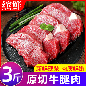 牛肉新鲜冻品3斤装生鲜黄牛腿肉健身非原切牛腱子冷冻批发商用