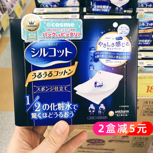 日本带回COSME大赏Unicharm尤妮佳超省水1/2化妆棉卸妆棉40枚