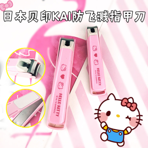 日本进口贝印HelloKitty指甲钳剪抗菌家用指甲钳便携指甲刀防蹦