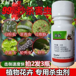 杀虫剂桂花树山茶花爪兰专用药介蚧壳虫打虫治杀虫药除虫叶生虫药