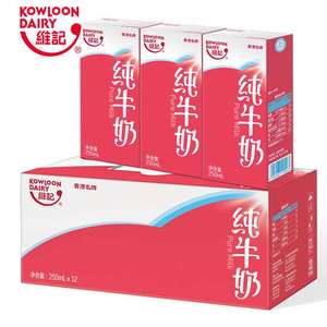 香港维记纯牛奶250ml*12盒 整箱 原味纯奶新鲜牛奶营养早餐奶包邮