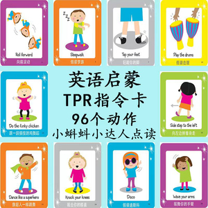 英文启蒙TPR卡亲子动作指令闪卡48张早教幼儿亲子互动训练玩具卡