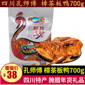 四川特产孔师傅樟茶板鸭700g成都超市腊味年货酱鸭酒席板鸭腌腊品