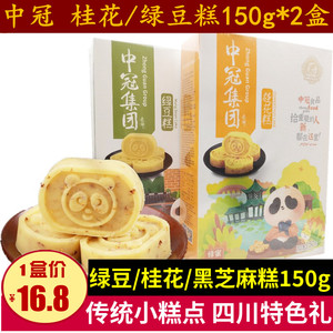 中冠集团绿豆糕150g*2盒四川特产枸杞蜂蜜桂花糕点心传统小吃零食