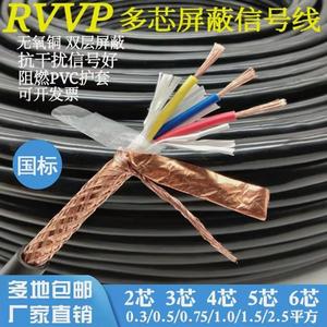 国标RVVP屏蔽信号控制电缆线2 3 4 5 6芯0.3/0.5/0.75/1/1.5平方