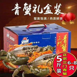 特大生猛海鲜鲜活螃蟹水产三门青蟹肉蟹礼盒装5斤6-8只包邮顺丰