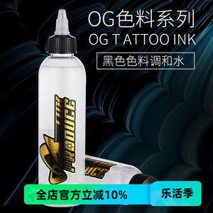 OG黑色纹身调和水黑色色料调和剂8oz纹身专用稀释液杰刺纹身器材