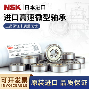 日本NSK进口 MR 高速微型轴承内径1.5 2 2.5 3 4 5 6 7 8 9 10mm