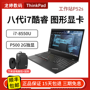 二手移动图形工作站ThinkPad P50s P51s P52s剪辑绘图3D建模渲染