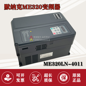默纳克变频器ME280/ME320LN-4011 11KW 15KW 18KW/变频器原装现货