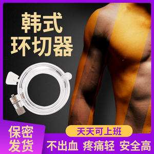 韩式baopi环切器卡一次性使用套扎器圣环商环皮肤护理神器吻合器