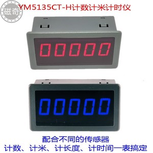 YM5135CT-H带记忆功能计数计时仪 计米器数字表头多功能数显表
