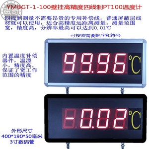YMBGT-1-100高分辨率0.01高精度四线制PT100壁挂大屏幕显示温度计