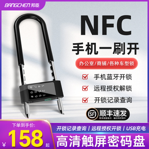 邦臣密码U型锁商铺店铺玻璃门指纹锁办公室智能U形插锁NFC开锁