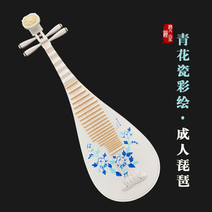 青花瓷彩绘白色成人初学琵琶乐器  舞台演奏演出琴 工艺影视道具