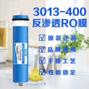 3013-400反渗透RO膜净水器RO机纯水机无桶机直饮机通用配件400G膜