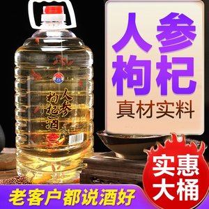 人参枸杞酒酱香酒53度滋补养生粮食酒散装酒约10斤桶装酒厂直供