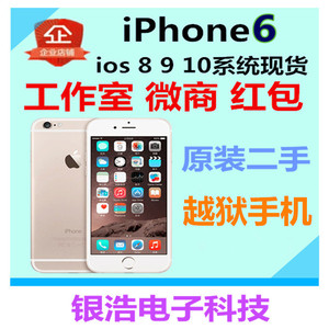 二手Apple苹果iPhone6两网三网国行8/9/10/11越狱系统4.7寸4G手机