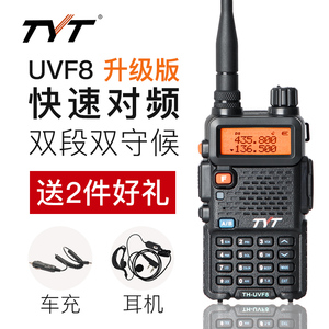 特易通tyt th-f8对讲机 5W UV双段双守候手台商用TH-UVF8户外手持