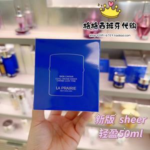 现 西班牙代购 La Prairie蓓丽鱼籽精华琼贵面霜 轻薄乳霜 sheer