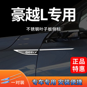 专用于豪越L叶子板侧标个性爆改汽车用品大全配件装饰外观改装条