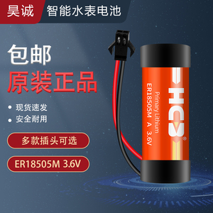 原装HCB昊诚ER18505M水表锂电池3.6V流量计电池家用智能水表A型