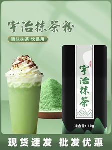 和风宇治抹茶粉日本式奶茶店专用冲饮炒酸奶拿铁商用原料春和1kg