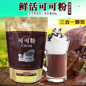鲜活可可粉固体饮料巧克力粉600g咖啡奶茶烘焙原料鲜绿可可粉