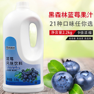黑森林蓝莓果汁2.2 kg鲜活蓝莓高倍浓缩水果汁饮料奶茶店专用浓浆