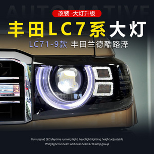 适用于丰田LC70-79款兰德酷路泽LC7系大灯总成改装激光双光透镜
