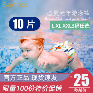 Beaba碧芭盛夏光年婴儿游泳裤纸尿裤LXL/XXL一次性防水拉拉裤10片