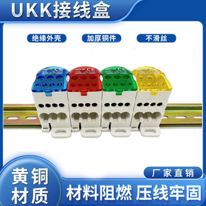 UKK80A125A160A250A400A500A单级分线盒卡扣接线盒接线端子排分线