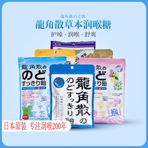 日本龙角散润喉糖盒装老师护嗓龙角撒进口代购糖果喉咙痛化痰含片