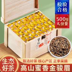 特级桐木关金骏眉正宗武夷山红茶浓香型金俊眉新茶茶叶礼盒装500g