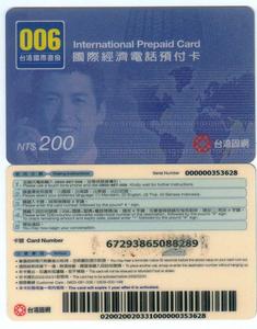 28313－台湾固网国际经济电话预付卡－世界地图