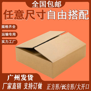 长正方形半高纸箱子定制灯具扁平现货快递打包装大纸盒子矮纸皮箱