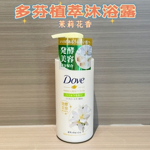 日本Dove多芬植萃沐浴露茉莉花香发酵精华洗澡清洁保湿滋润480g