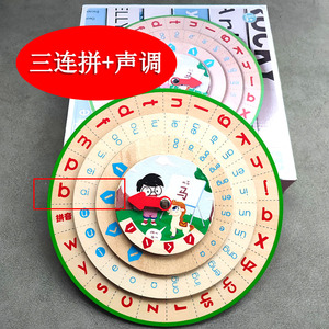 一年级汉语拼音学习神器拼读训练儿童木大转盘教具带声调幼小衔接